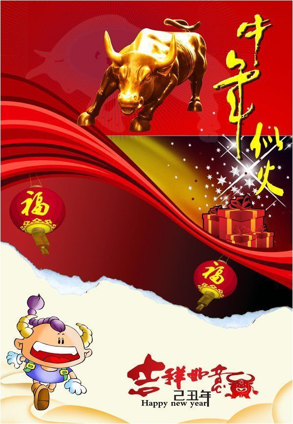 2009牛年精美图片