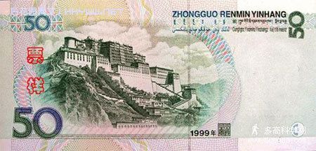 第五套人民币50元背面
